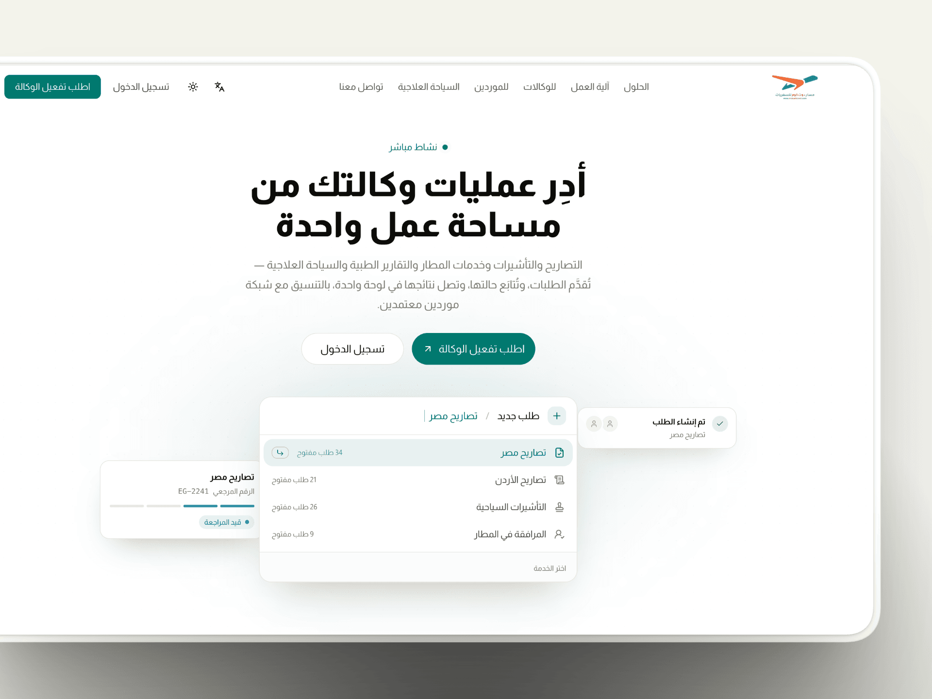 Masar Travel home dashboard in Arabic